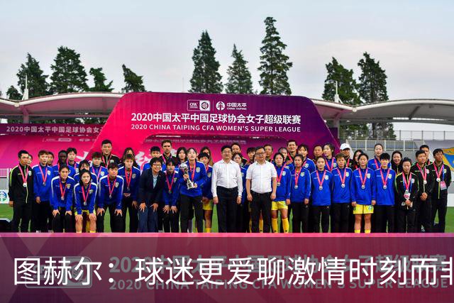 图赫尔：球迷更爱聊激情时刻而非换人策略