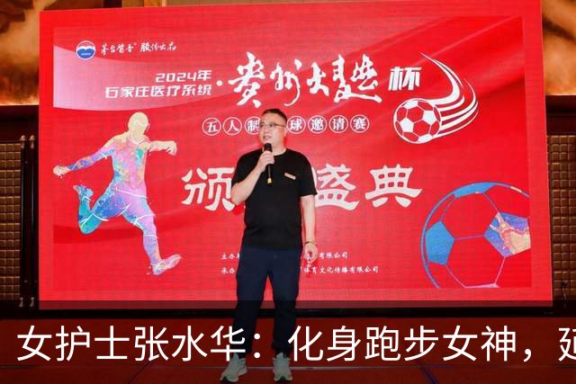 女护士张水华：化身跑步女神，延安半马再创佳绩！
