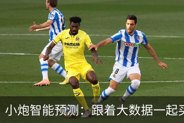 小炮智能预测：跟着大数据一起买彩票，中彩票不再是梦！